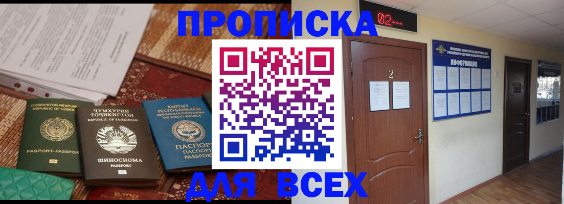 временная регистрация надежно в Заринске