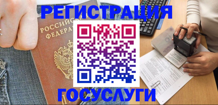временная регистрация для школы в Заринске