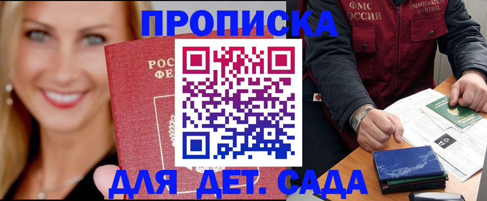 прописка штамп в Заринске