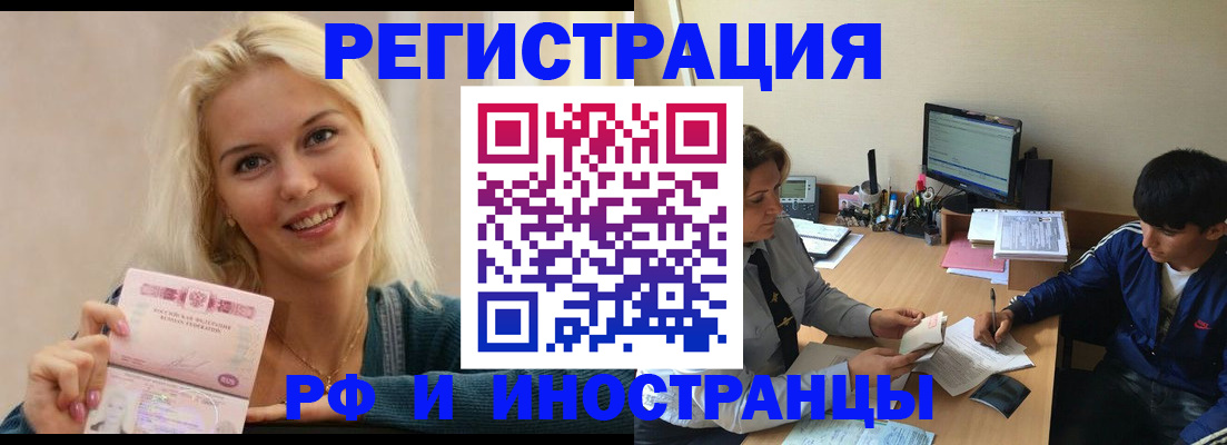 временная регистрация купить в Заринске