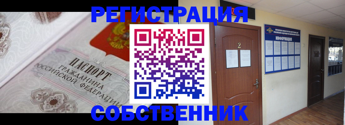 прописка 2025 в Заринске
