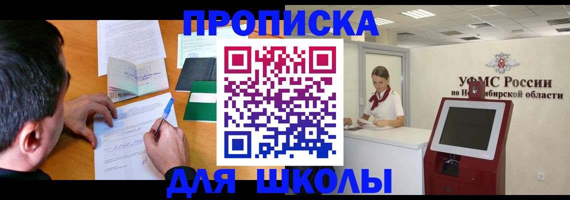 купить прописку в Заринске