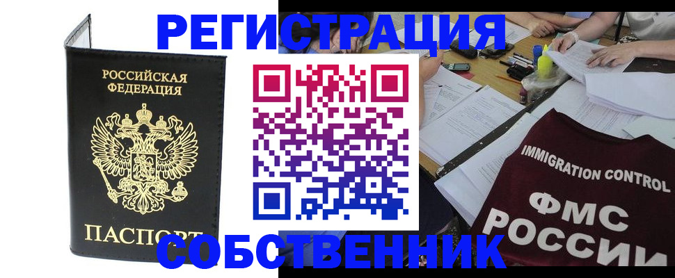 временная регистрация 2025 в Заринске